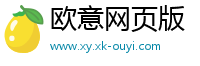 欧意网页版